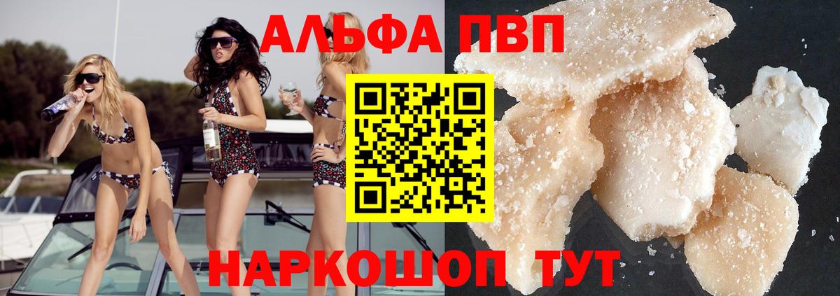 Alpha-PVP СК  даркнет сайт  Михайловск  Вход с VPN  A-PVP  Alpha-PVP VHQ  A-PVP Соль 