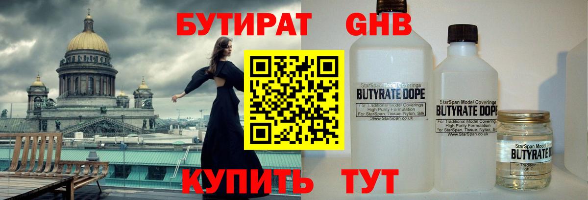 Михайловск  БУТИРАТ  Вход с VPN  Бутират GHB 