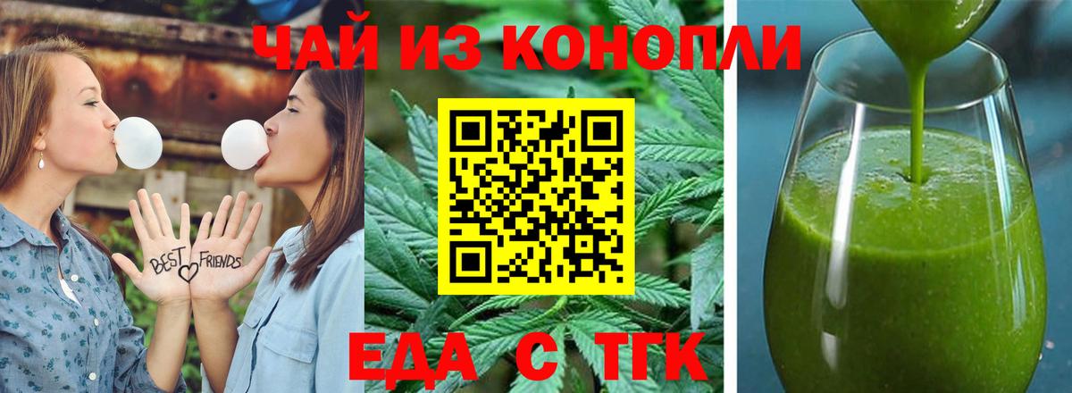 Еда ТГК конопля  Вход с VPN  Михайловск 