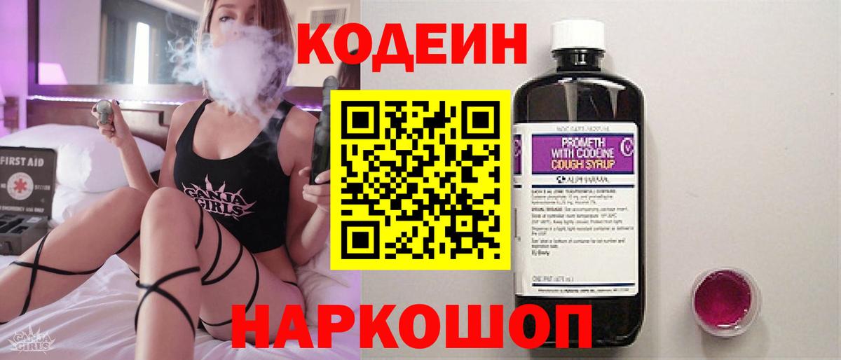 Кодеиновый сироп Lean напиток Lean (лин) Михайловск