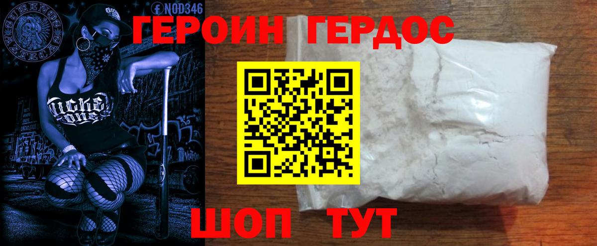 ГЕРОИН белый  Вход с VPN  Михайловск 