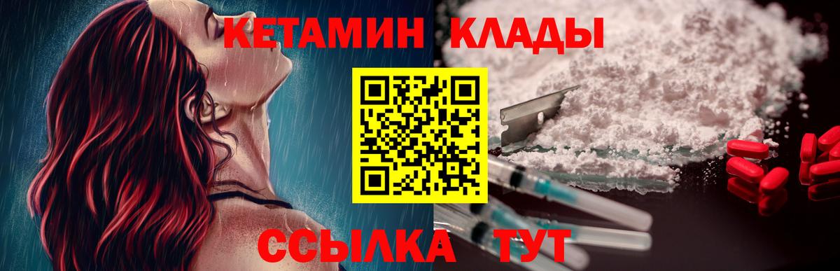 КЕТАМИН ketamine  КЕТАМИН ketamine  Вход с VPN  Михайловск 