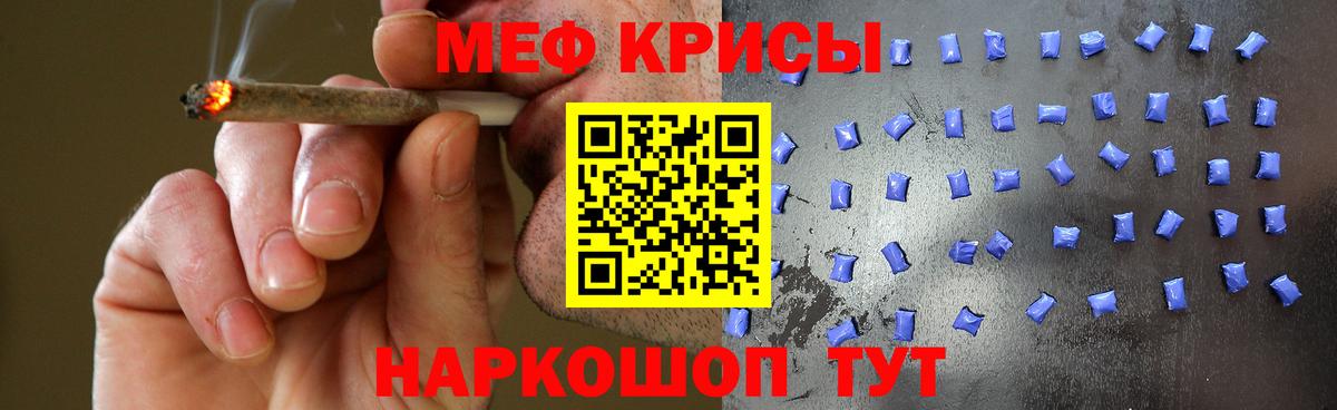 МЕФ кристаллы  МЯУ-МЯУ mephedrone  Михайловск  Вход с VPN 